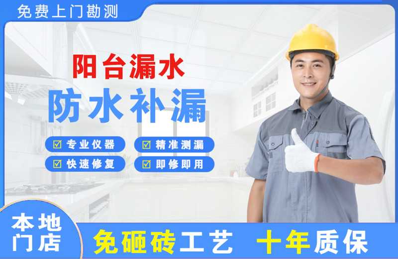 玉溪阳台漏水维修